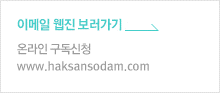 ̸   ¶αû www.haksansodam.com