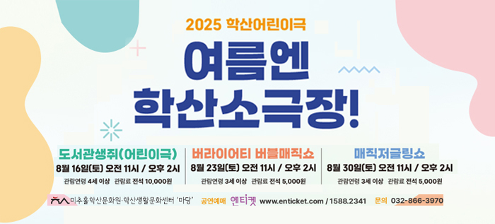 2025어린이극